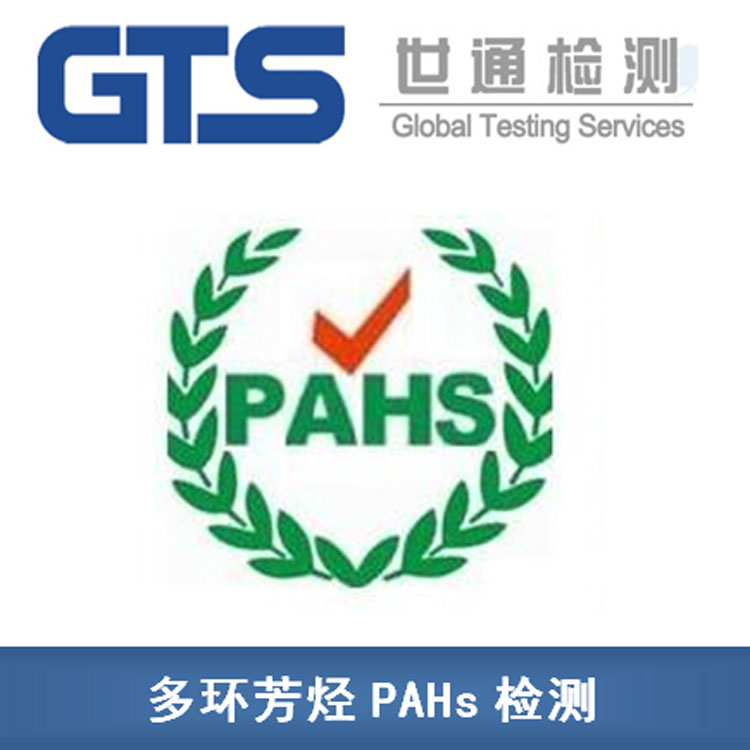 PAHs多環芳香烴