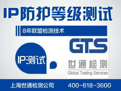 防水IP67測(cè)試