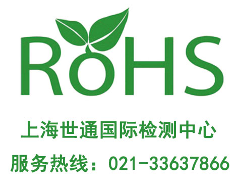 上海ROHS測試
