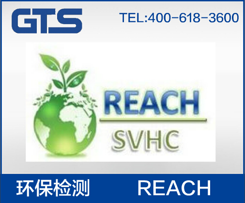 REACH測試報告