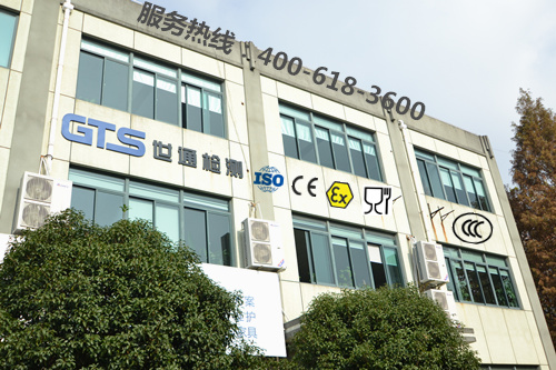 CE認證機構(gòu)地址