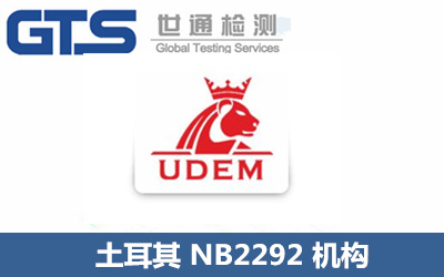 NB2292公告號udem機構(gòu)
