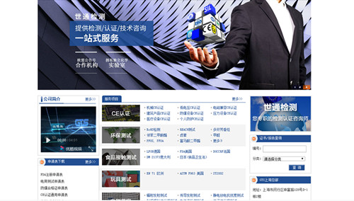 上海世通檢測官網