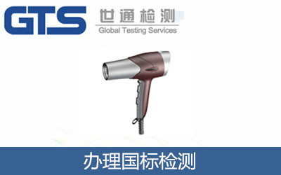 辦理國標(biāo)檢測