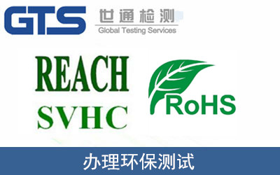 環保測試