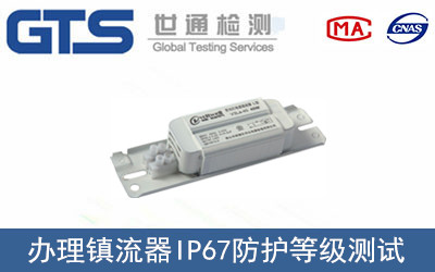 IP防護等級測試