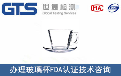 玻璃杯FDA認證