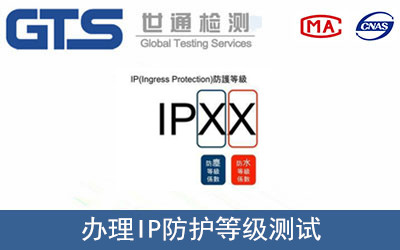 IP防護等級測試