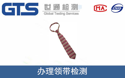 領(lǐng)帶檢測(cè)