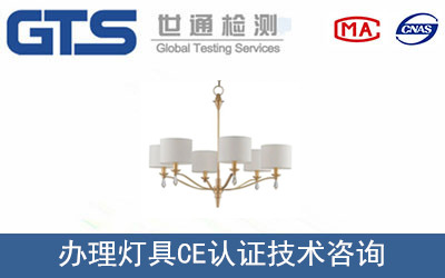 燈具CE認證