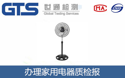 家用電器質(zhì)檢報(bào)