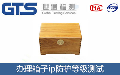 箱子ip防護(hù)等級(jí)測(cè)試