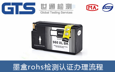 墨盒rohs檢測報告費用要多少？