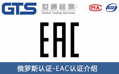 海關聯盟能效EAC認證TR 048/2019于2022年9月1日生效
