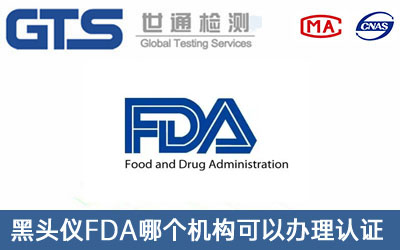 FDA認證