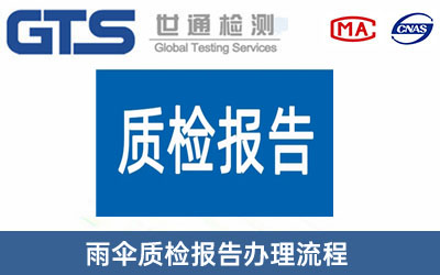 質(zhì)檢報(bào)告