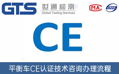 CE認(rèn)證