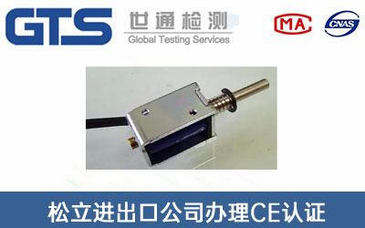 電磁CE認證