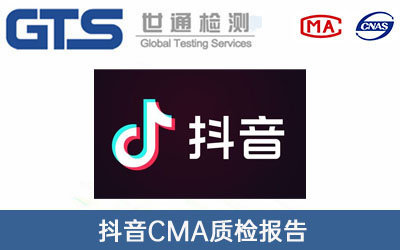 抖音質檢報告