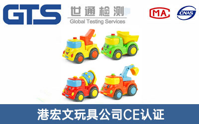 玩具CE認(rèn)證