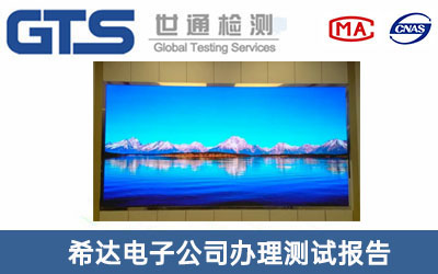 LED顯示屏測試報告