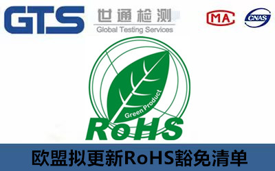 RoHS認證