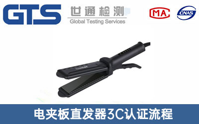直發器3C認證