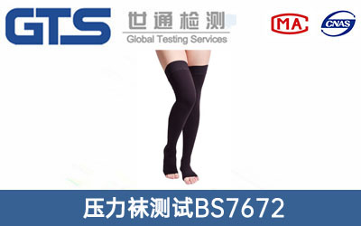 壓力襪測試