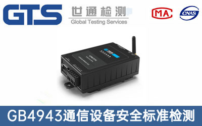 通信設(shè)備檢測