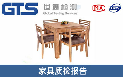 家具質檢報告