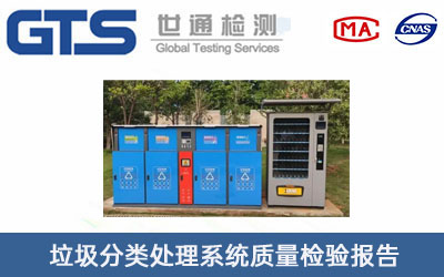質(zhì)量檢驗報告