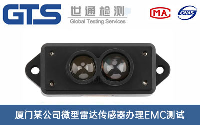 微型雷達傳感器EMC測試