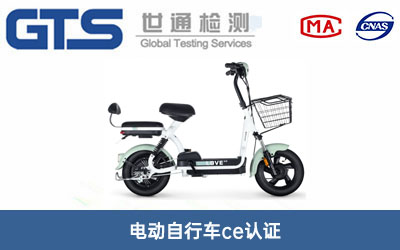 電動自行車ce認證