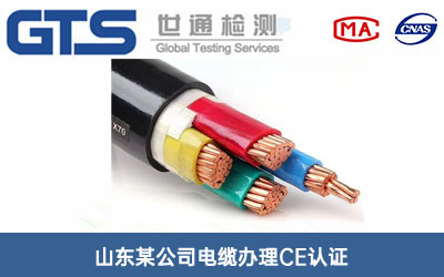 電纜CE認證
