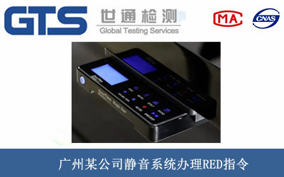 靜音系統RED指令