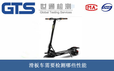 滑板車性能檢測