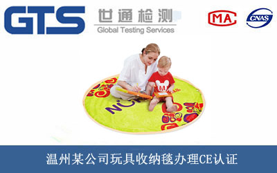 玩具收納毯CE認證