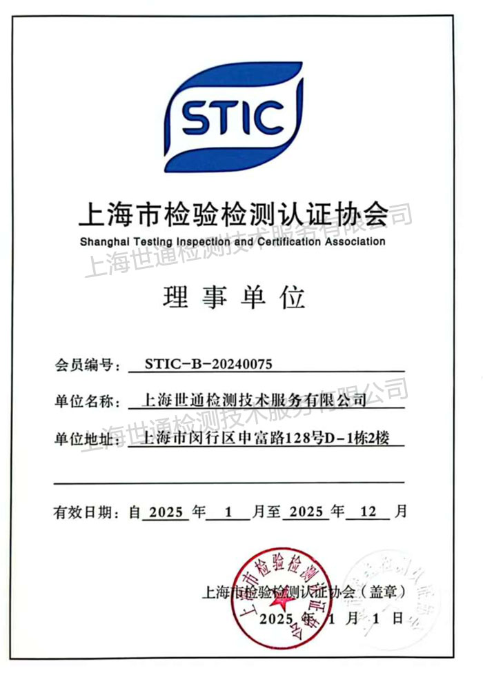 上海市檢驗檢測認證協會